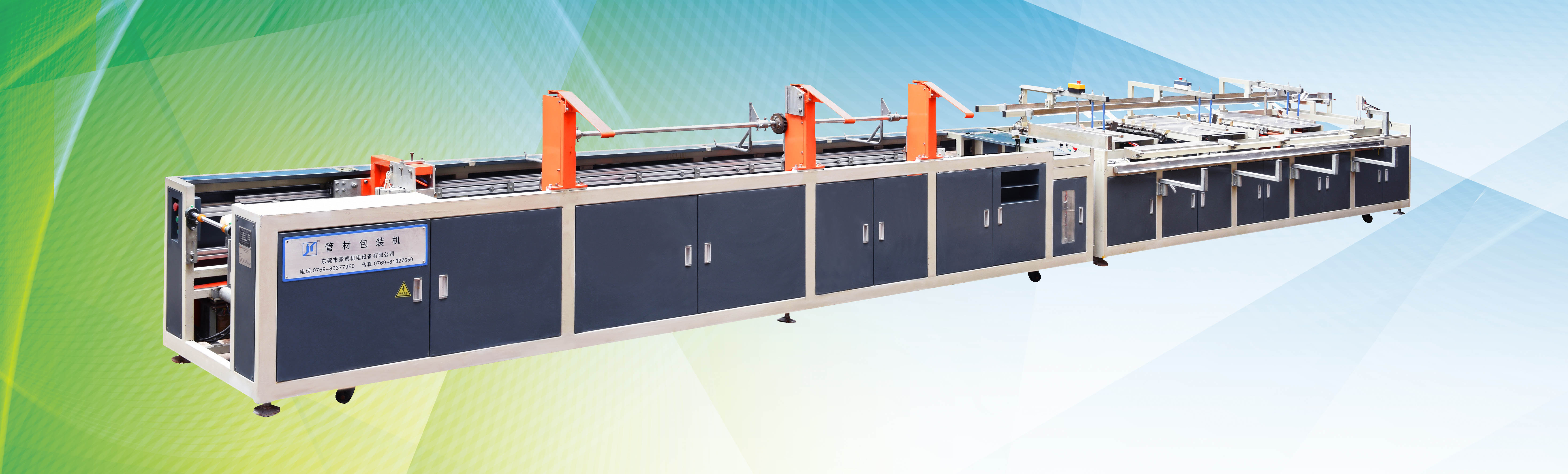 線槽包裝(zhuang)機CGB-24-39